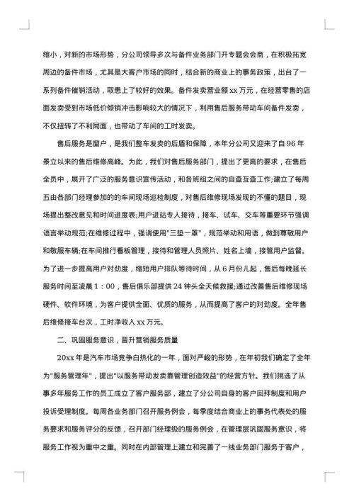 汽车销售个人半年工作总结