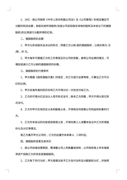 分配协议书