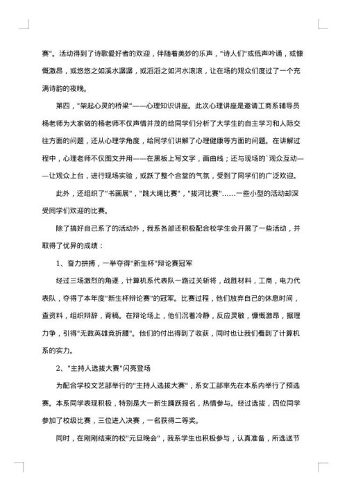 学生会学期末工作总结2025年