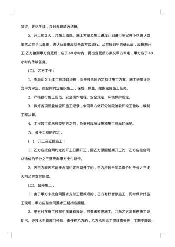 住宅装修承包合同