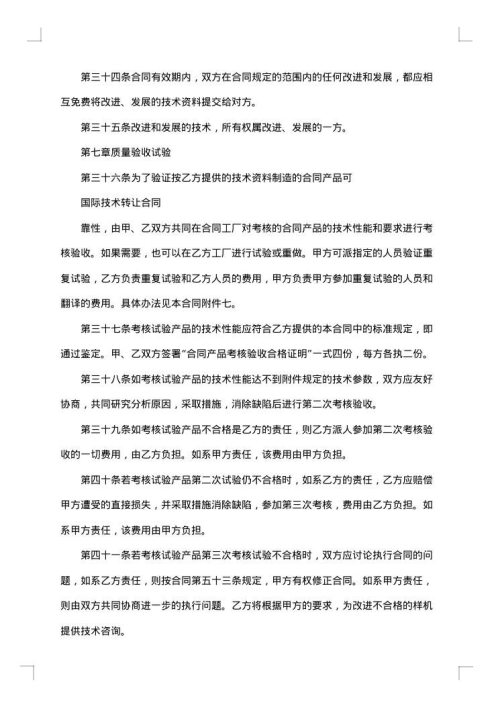 国际技术转让合同书