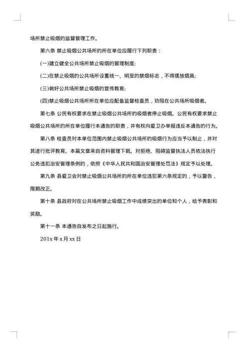 禁止吸烟通告