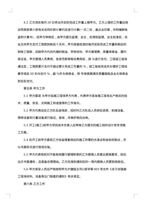 装饰工程分包合同
