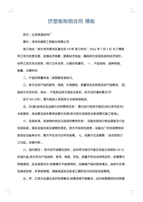 挤塑板购销合同