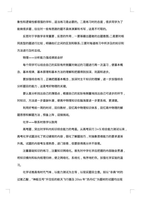 2025年高考冲刺复习计划书