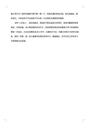 中学团员年度总结600字