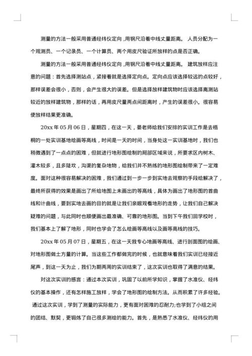 工程测量实训报告怎么写