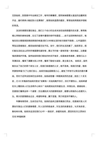 死人的追悼词范文