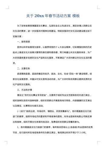 关于20xx年春节活动方案