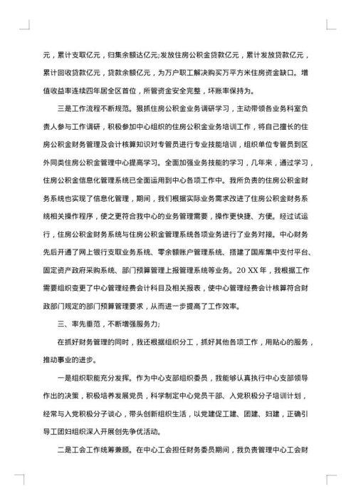 科长述职述廉报告范文