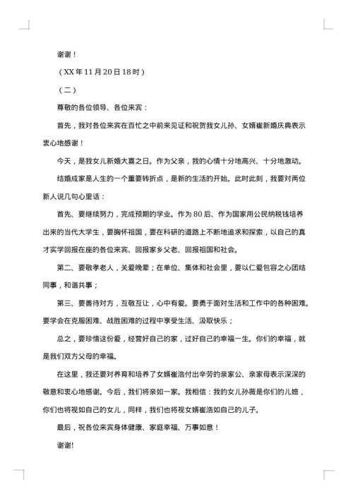 女儿婚礼上的致辞