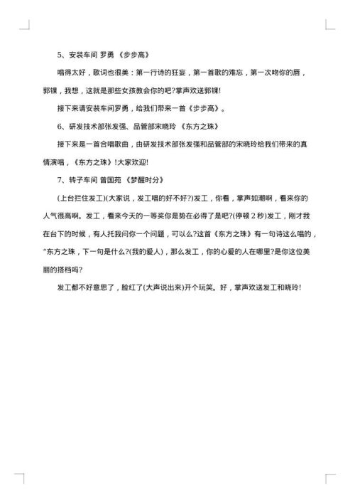 领导致辞和开幕词