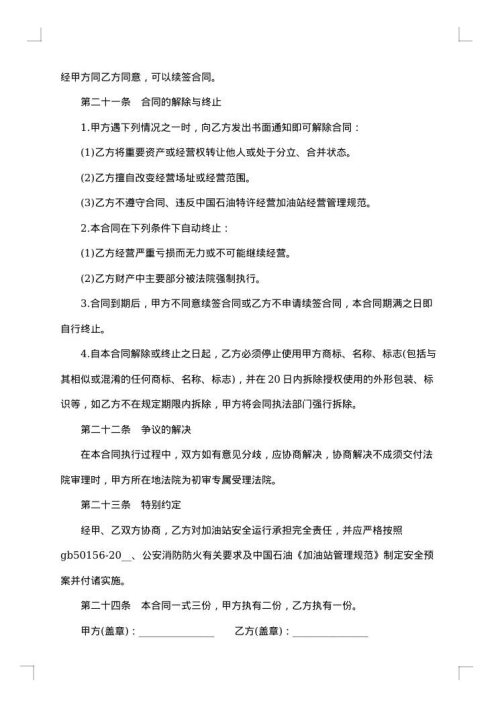 2025年公司加盟代理合同协议书格式