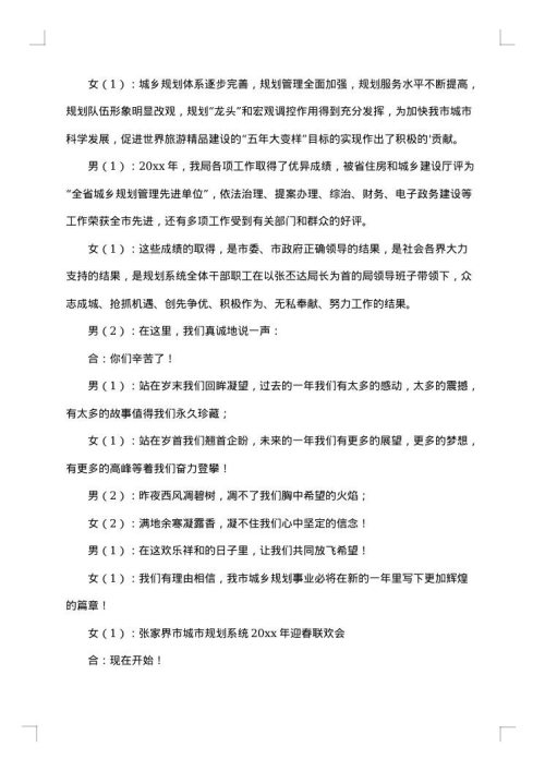 三八文艺晚会开场白