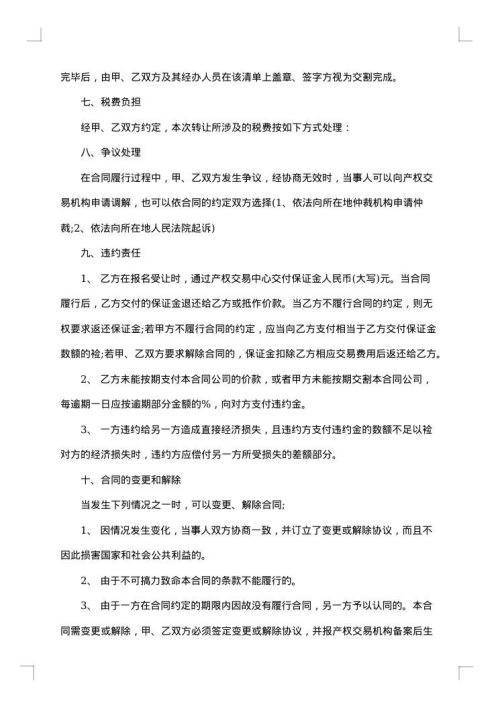 旧设备转让合同_旧设备转让合同范本