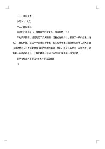 迎国庆环校徒步活动策划书