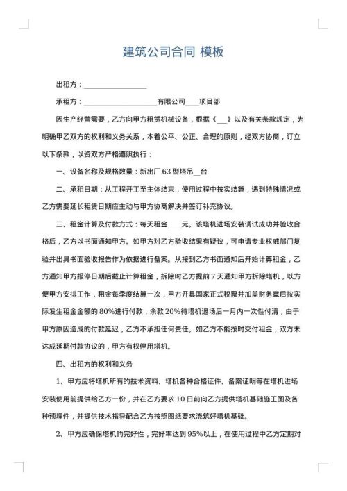 建筑公司合同