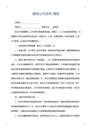 建筑公司合同