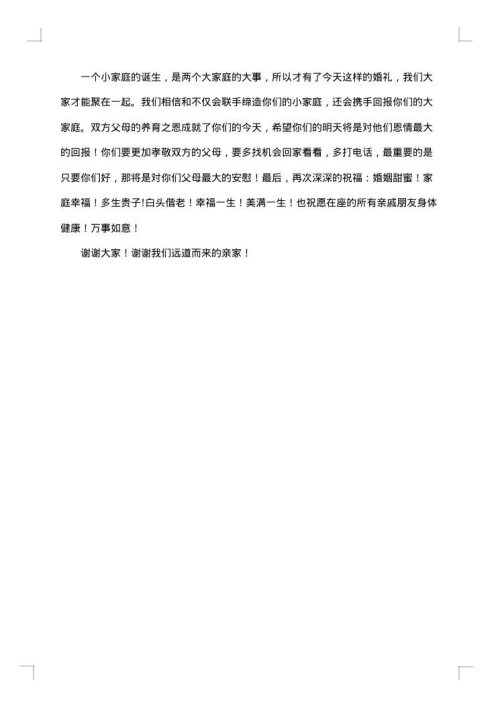 新婚典礼致辞