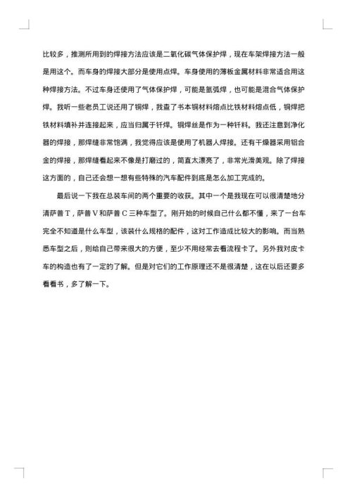 工程造价实习工作总结