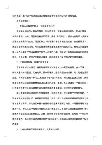 中学八年级班英语教学的工作总结
