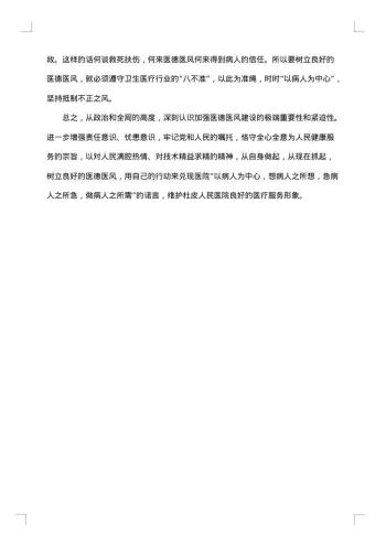 医德医风医生工作总结
