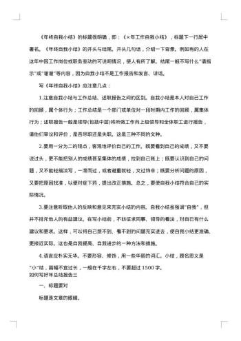 如何写好年总结报告