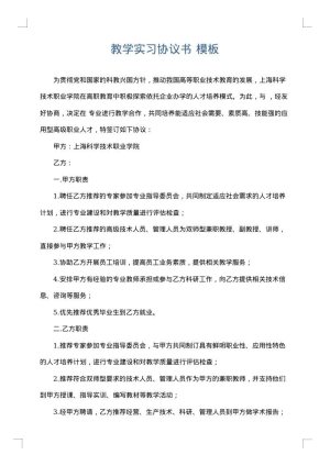 教学实习协议书