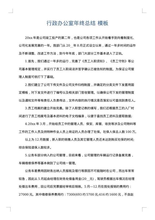 行政办公室年终总结