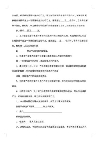 新版购房合同20xx年