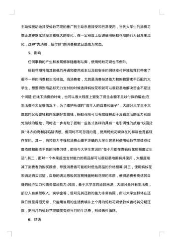 大学生对兼职的看法调查报告