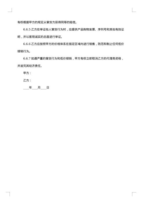 电气材料销售合同