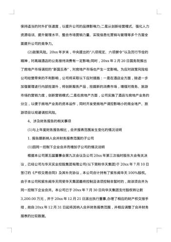 20xx年企业监事会工作报告
