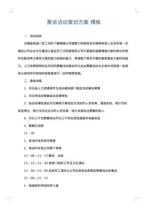 聚会活动策划方案