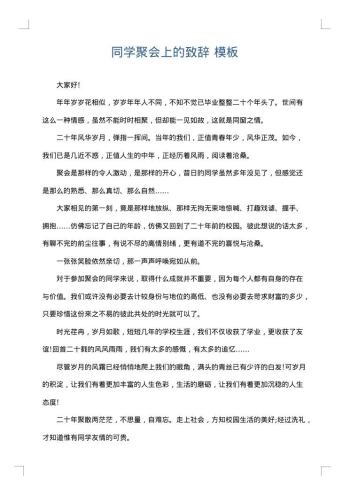 同学聚会上的致辞