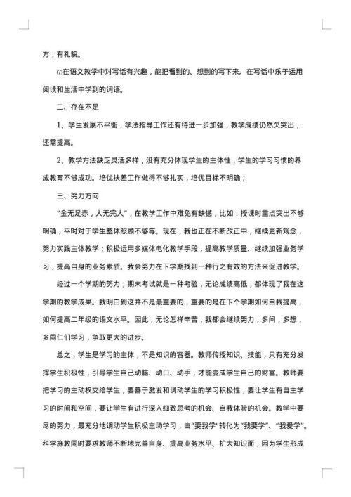 四年级下期语文教学工作总结