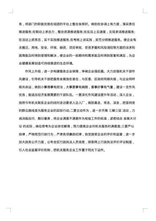 入企服务调研报告