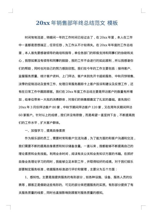 2025年销售部年终总结范文