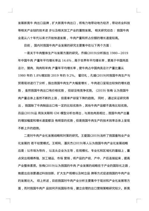 最新本科生毕业论文开题报告书