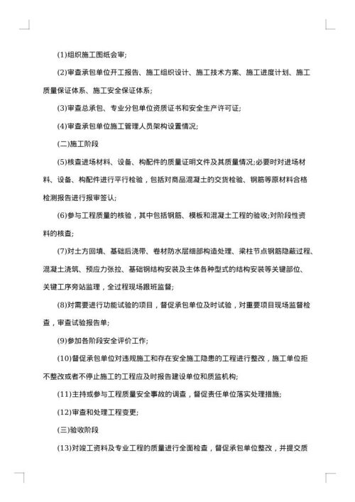 建设工程委托监理合同