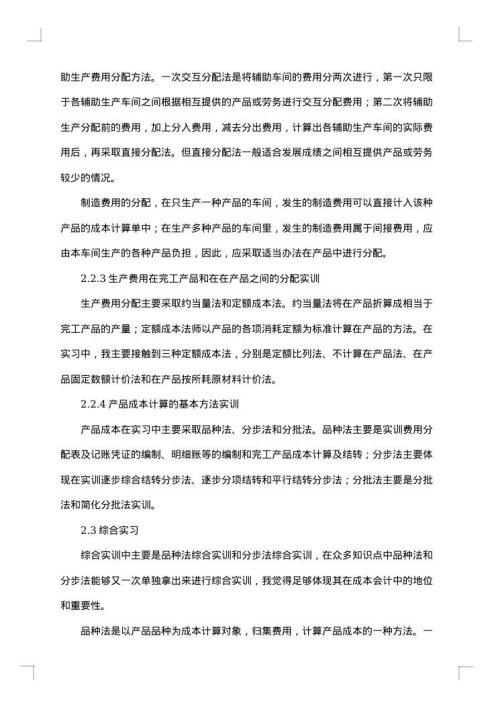 关于成本会计实习总结