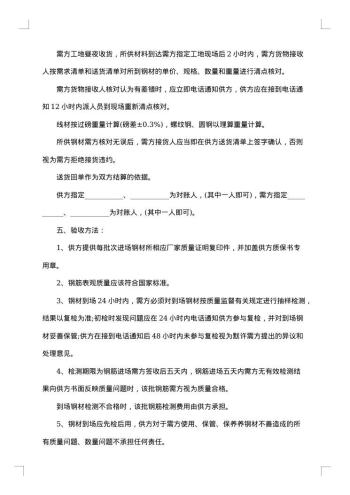 简单钢材购销合同