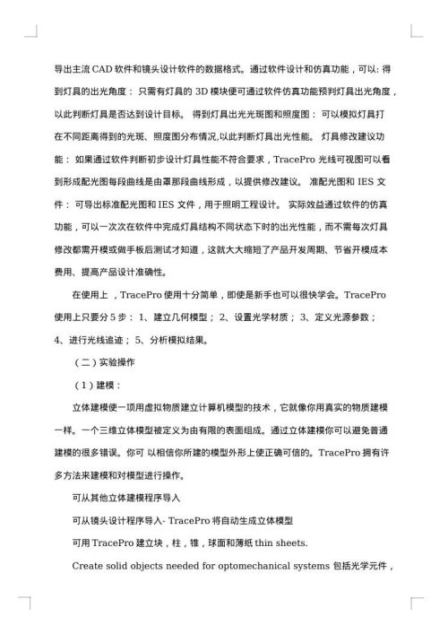 tracepro实验报告范文