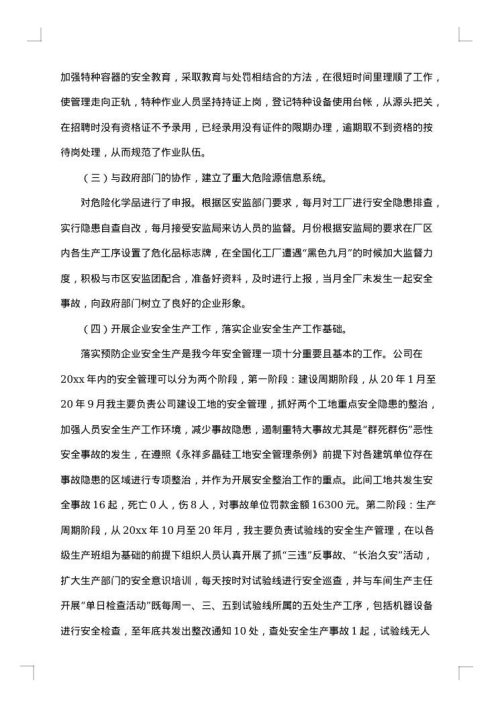 2025年安全员的年终总结
