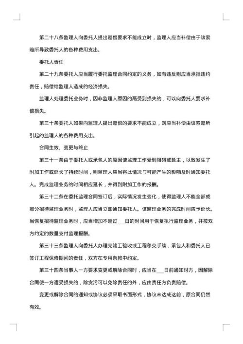 建设工程委托监理合同书