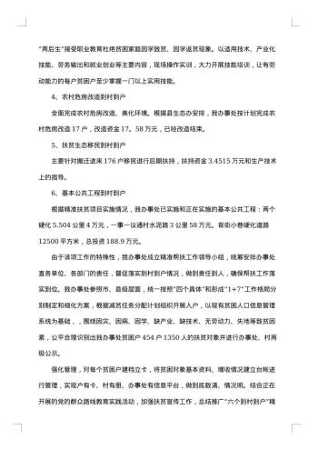 扶贫个人工作总结