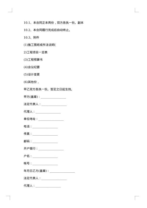 楼层建筑工程施工合同