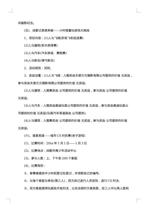 庆元旦迎新春活动方案