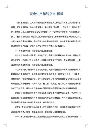安全生产年终总结
