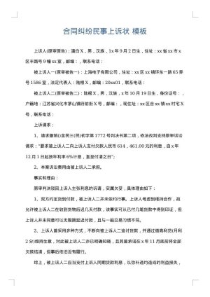 合同纠纷民事上诉状